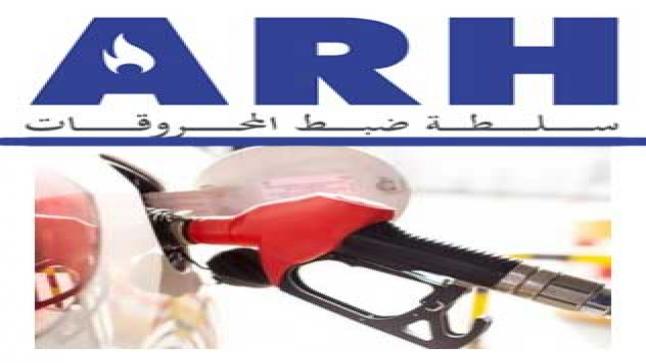 l’Autorité de Régulation des Hydrocarbures (ARH) : « Appel à la rationalisation de la consommation du carburant »